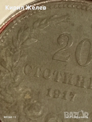 Монета 20 стотинки 1917г. Царство България Съединението прави силата 53090, снимка 4 - Нумизматика и бонистика - 53118369