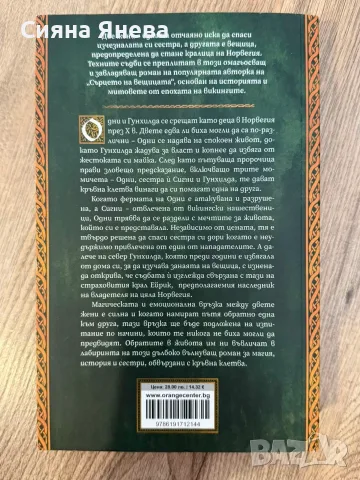 Книги - Непокорните, Едгар Алън По, Тъкачката, До Сантяго, Заклинания за любов и Пътища към сцената , снимка 3 - Художествена литература - 54090990