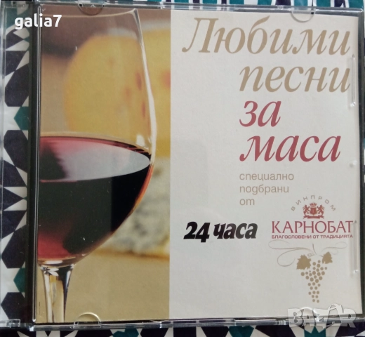 Песни за маса, снимка 1