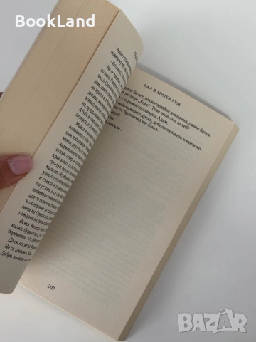 Бал в Мулен Руж | Радостина Ангелова, снимка 6 - Художествена литература - 51846765