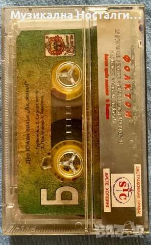 Дуо”Южен Полъх” - Ах,Жени, снимка 2 - Аудио касети - 53425598