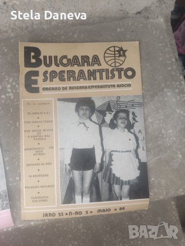 Стари списания есперанто , снимка 3 - Списания и комикси - 41683389