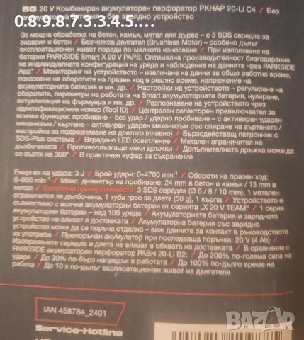 акумулаторен перфаратор на Parkside Performance 20V model PKHAP 20-li C4 в гаранция до 2029г., снимка 3 - Перфоратори - 53115196