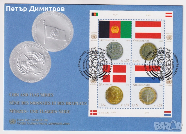 Първодневни  пликове Монети и Флагове 2006 от ООН Виена , снимка 2 - Филателия - 51865687