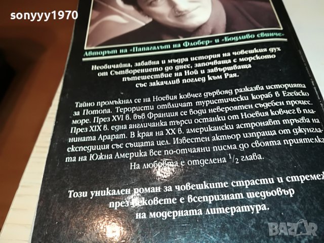 ДЖУЛИАН БАРНС-КНИГА 2502231948, снимка 13 - Други - 39804149