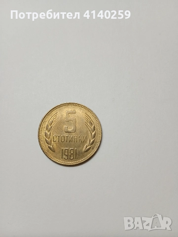 БЪЛГАРСКИ МОНЕТИ , снимка 2 - Нумизматика и бонистика - 52635008