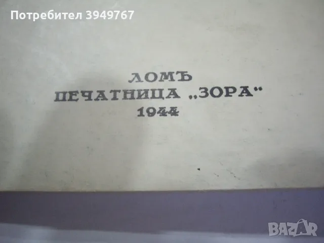 Стара книга, снимка 3 - Антикварни и старинни предмети - 50113304