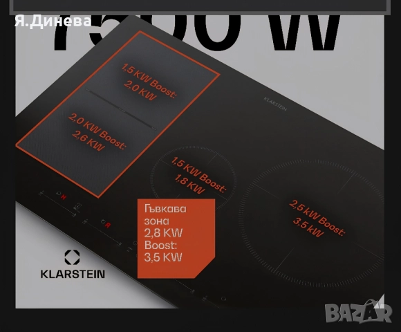 Индукционни котлони Klarstein 7400w за вграждане , снимка 12 - Котлони - 52314792