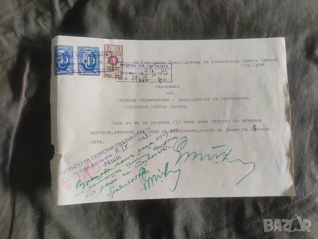 заявление 1943- 1945 Съюз на финансовите , снимка 2 - Филателия - 50830939