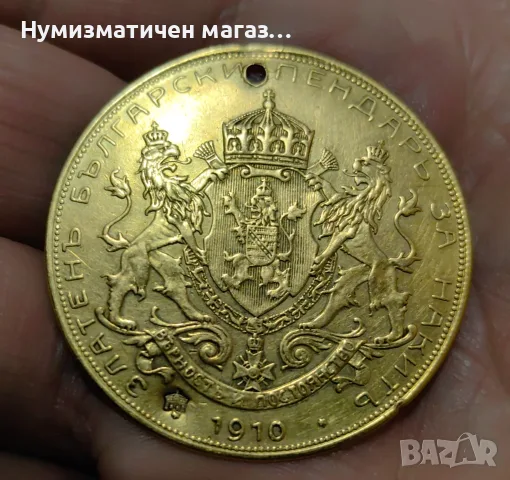 Фердинанд I 1910 Златен Български пендар