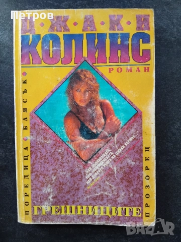 Романтични романи (1-10лв), снимка 10 - Художествена литература - 52635142