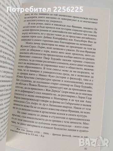 Френското изкуство да живееш добре, снимка 3 - Художествена литература - 52748741