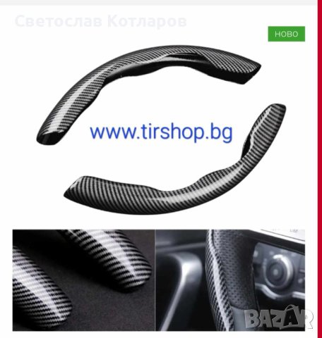 Протектор за волан 2 части КАРБОН – 32см, снимка 3 - Аксесоари и консумативи - 42660304