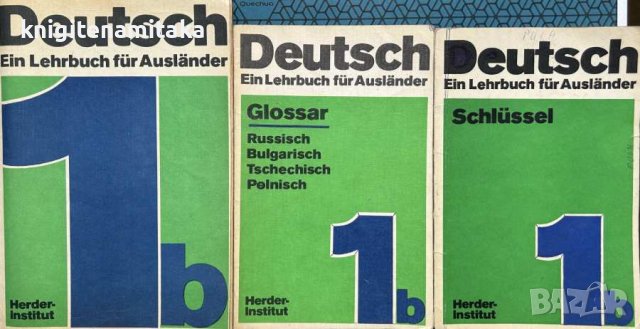 Deutsch Ein Lehrbuch für Ausländer. Teil 1b / Glossar / Schlussel, снимка 1 - Чуждоезиково обучение, речници - 41796332