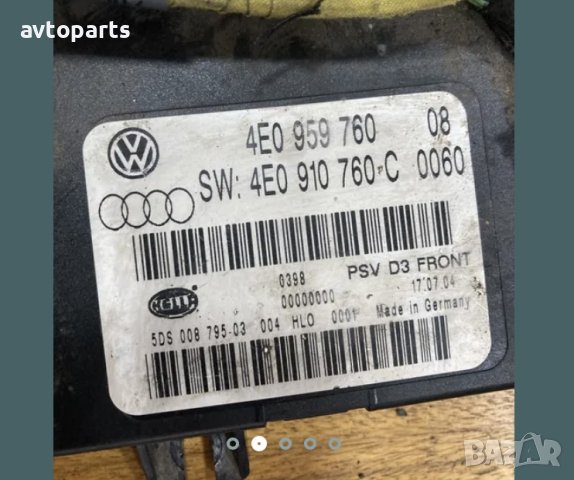 Audi a8 d3 комфорт модули, снимка 2 - Части - 40750190