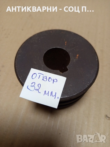 Стара Двуканална Шайба От Соца За Машини Техника 2кг. , снимка 10 - Антикварни и старинни предмети - 52539507
