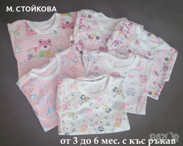 бебешко боди  с къс или без ръкав - разпродажба до изчерпване, снимка 8 - Бодита за бебе - 21861880