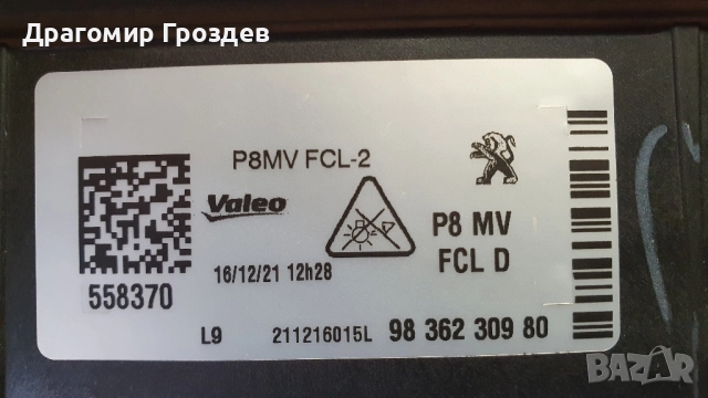 Дясна DRL (дневна светлина) за Peugeot 3008 , 5008 II Facelift / Пежо 3008 и 5008 (2021 - 2024), снимка 10 - Части - 51999017