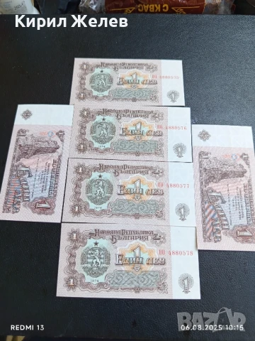 Шест банкноти 1 лев 1974г. НРБ нови в перфектно състояние за КОЛЕКЦИОНЕРИ 50721, снимка 11 - Нумизматика и бонистика - 51270034