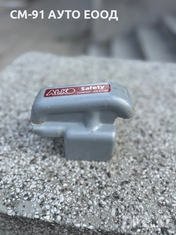 Заключващо устройство за лапа AL-KO, снимка 2 - Аксесоари и консумативи - 52062936