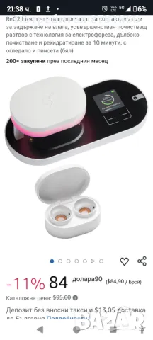 ReO2 почистващ уред за контактни лещи с електрофореза дълбоко почистване и рехидратиране 10 минути, снимка 8 - Медицинска апаратура - 49897621