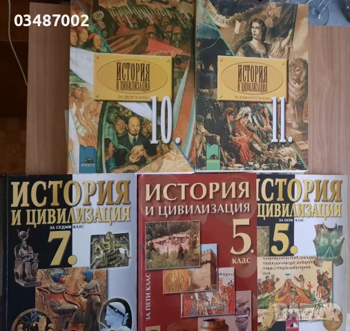 Пет учебника по История