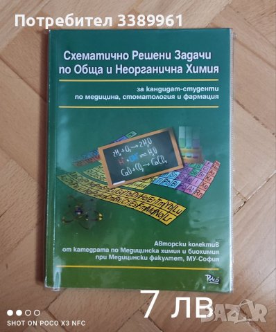 Учебници и помагала по математика , химия, биология , снимка 11 - Учебници, учебни тетрадки - 39131640
