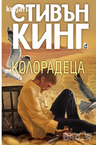 Колорадеца