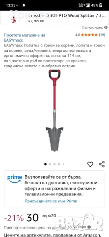 Права лопата трион за корени 