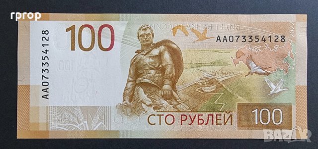 Русия. 100 рубли. 2022 г. UNC.