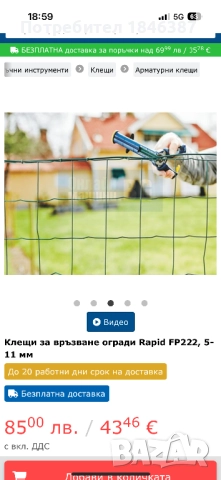 Клещи, за вързване на огради Rapid FP222, снимка 6 - Клещи - 51554399