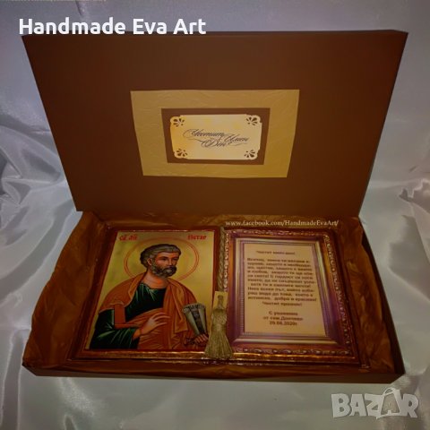 Икона на Св. Петър и Павел-Старинна книга с иконата (+снимка) и lличен поздрав, снимка 3 - Подаръци за рожден ден - 41103980