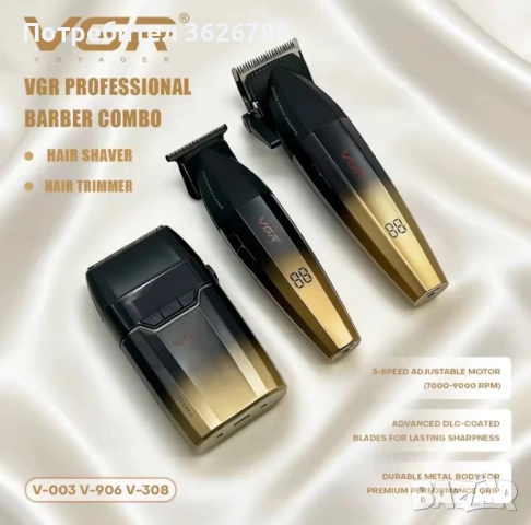 Професионален комплект за постригване