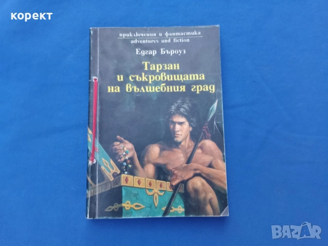 Тарзан , снимка 5 - Детски книжки - 52109469