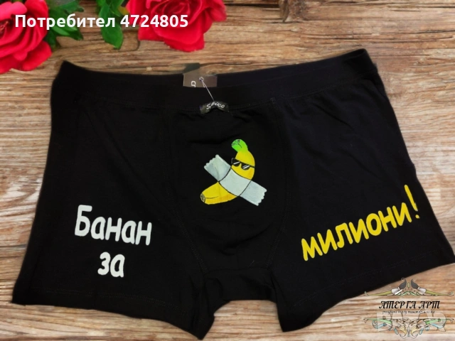 Персонализирани хумористични боксерки, снимка 2 - Бельо - 53297314