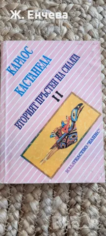 Вторият пръстен на силата 2