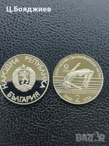 Юбилейна българска монета - 2 лв. 1988 г. - Летни олимпийски игри, снимка 1 - Нумизматика и бонистика - 41142808
