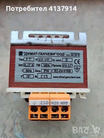 Разделителен трансформатор 60 VA – 230/400 V