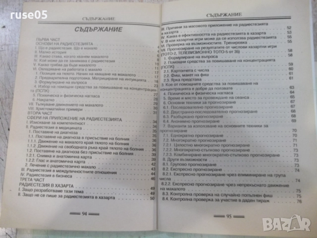 Книга "Как да спечелим от тотализатора с ра...-Пол Жано"-96с, снимка 7 - Специализирана литература - 51761772