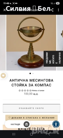 Винтидж компас, снимка 6 - Антикварни и старинни предмети - 51009208