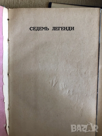 Старинни книги от преди 1945 г. група 1, снимка 7 - Художествена литература - 55791880