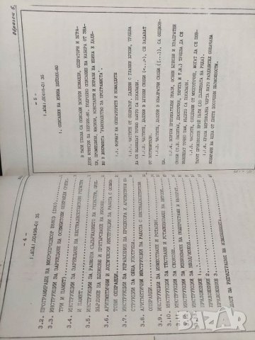 Продавам книга "Изот 1031-БСП A0A1.00498-01 35 Описание на езика, снимка 5 - Специализирана литература - 35858744