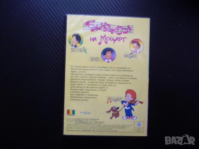 Бандата на Моцарт DVD филм музика музиканти момчешка група момчета момичета филмче забавно представя, снимка 3 - Анимации - 52477162