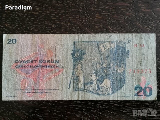 Банкнотa - Чехословакия - 20 крони | 1970г., снимка 2 - Нумизматика и бонистика - 33815901