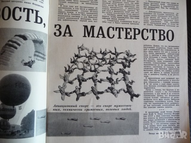 Крылья родины 1/86 висш пилотаж АН-124 свръхзвуков Вильга-35, снимка 3 - Списания и комикси - 39246754