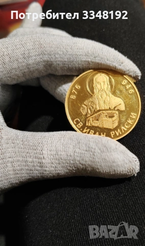 Възпоменателна Монета