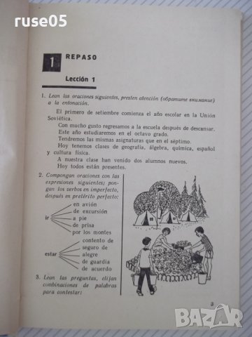 Книга "ESPAÑOL-PARA EL 8 GRADO - C. Krichevskaya" - 248 стр., снимка 3 - Чуждоезиково обучение, речници - 40671601