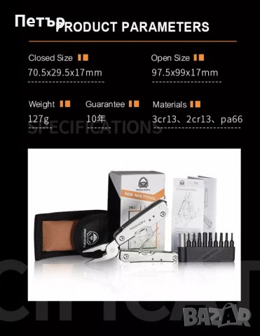 Multitool Roxon M2 14 в 1, снимка 9 - Екипировка - 38650035