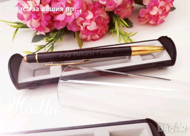 Химикал гравиран с име по поръчка в кутия подарък за учител