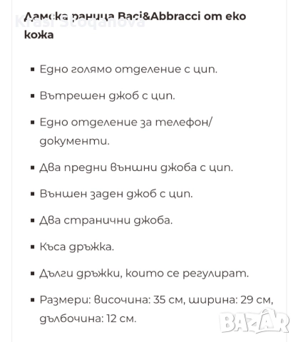 Дамска Раничка - Baci Abbracci , снимка 3 - Раници - 51907902